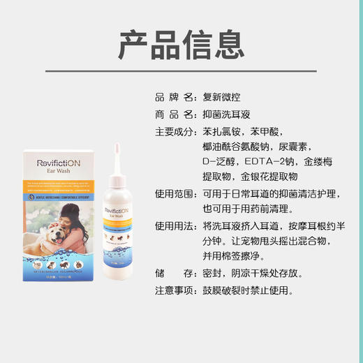 耳滋悦-复新微控抑菌洗耳液 商品图3