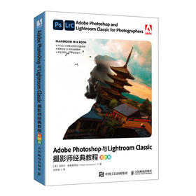 Adobe Photoshop与Lightroom Classic摄影师*教程Lightroom数码摄影教程ps书籍