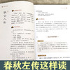 《通识文库-春秋左传这样读》 商品缩略图4