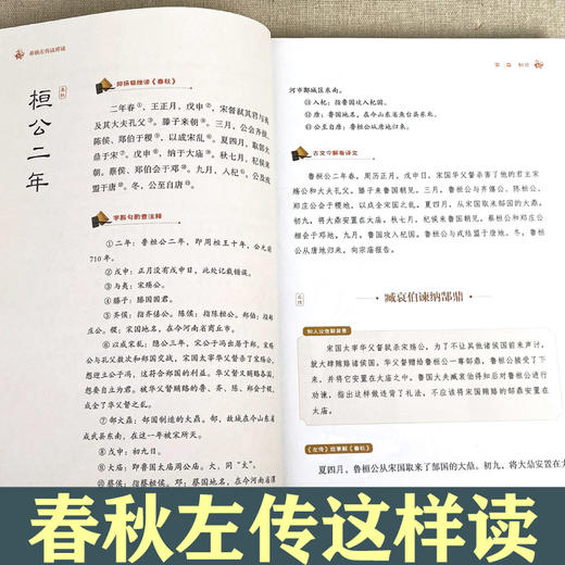 《通识文库-春秋左传这样读》 商品图4