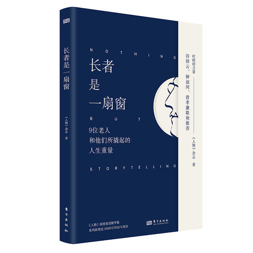 《时间的力量》系列（全3册）《 人物》杂志 商品图3