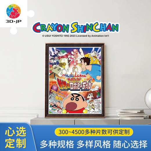 心选定制 H3355 蜡笔小新-大对决！机器人爸爸的反击 商品图0