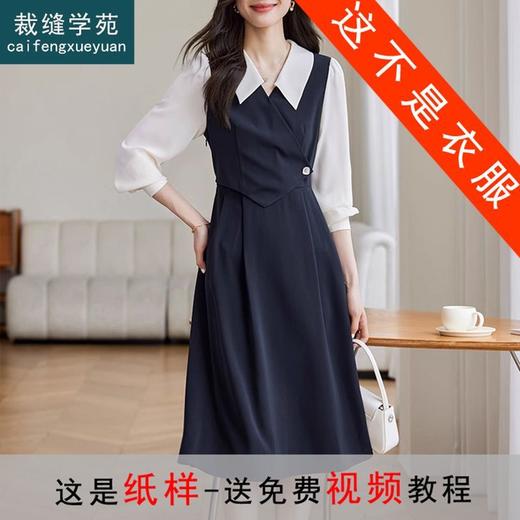 裁缝学苑AS124假两件拼接连衣裙纸样女装长袖翻领衬衫裙子样板图 商品图0