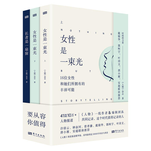 《时间的力量》系列（全3册）《 人物》杂志 商品图0