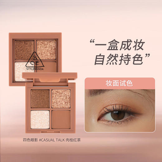 8809664982927  三熹玉3CE  【初秋推荐】四色眼影盘燕麦拿铁多色可选微闪珠光哑光初学者 商品图1
