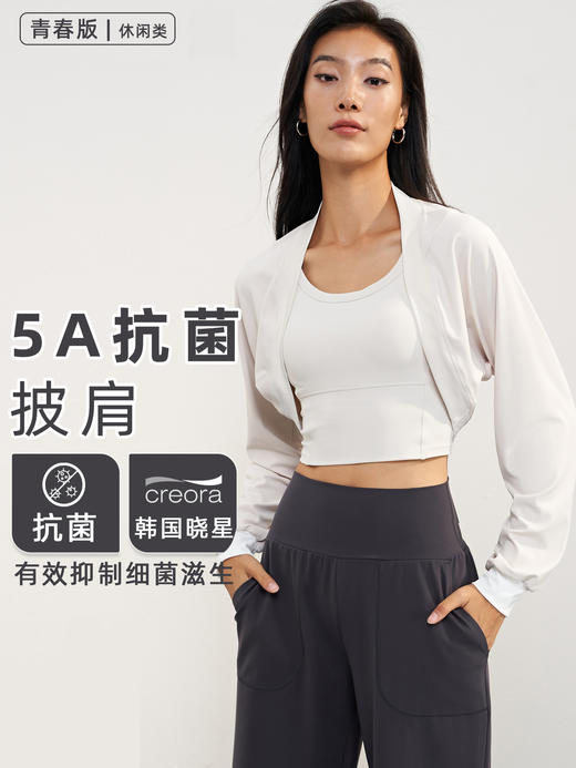 裸感法式坎肩罩衫女秋季短款外搭披肩长袖抗菌 舒适瑜伽外套AD 00 CX1620 商品图0