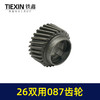 【货号01807】26两用087齿轮【四槽26齿】 电锤齿轮 一号齿轮 商品缩略图2