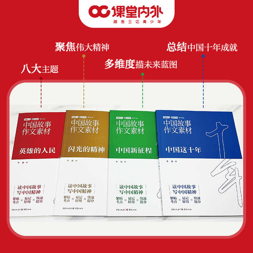 《中国故事作文素材》每个人都是中国故事的一部分，每个人都肩负着讲好中国故事的责任。 商品图2