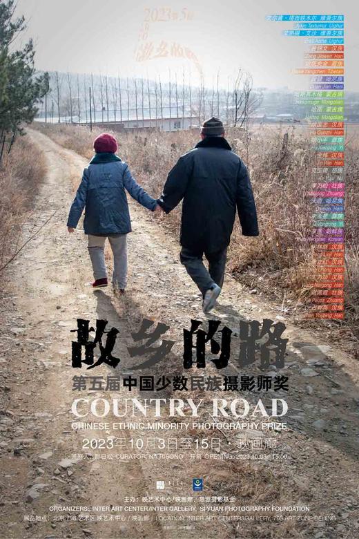 策展人签名《第五届“故乡的路”中国少数民族摄影师奖》作品展览海报 商品图1