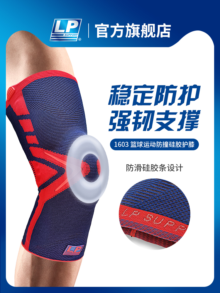 LP1603CK弹簧支撑透气护膝 户外登山慢跑健身篮羽毛球运动护具