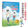 小译林国际大奖童书两本套装：你的世界有多大小+总有一会强大 商品缩略图1