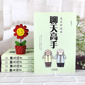 聊天高手