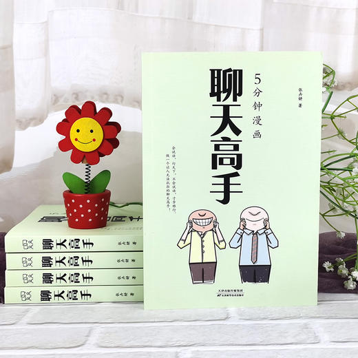 聊天高手 商品图0
