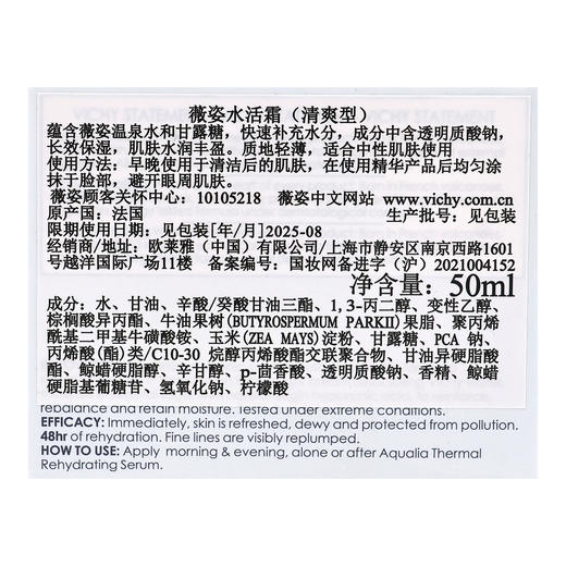 薇姿温泉矿物系列水活霜(清爽型)【50ml】法国 商品图4