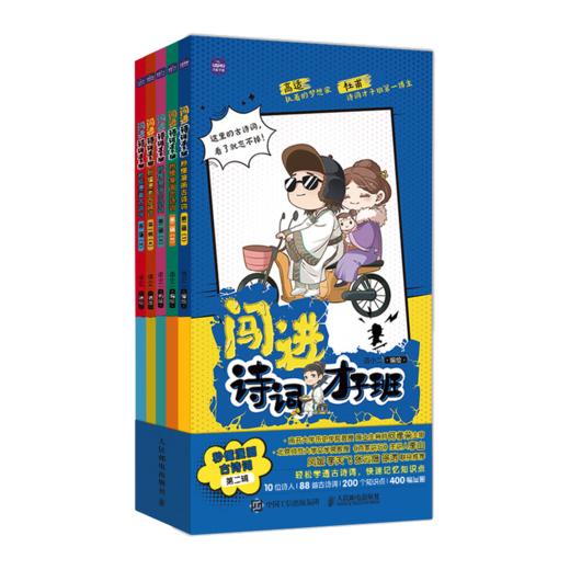 闯进诗词才子班秒懂漫画古诗词一二三四辑+秒懂漫画文言文一二三四辑 商品图6