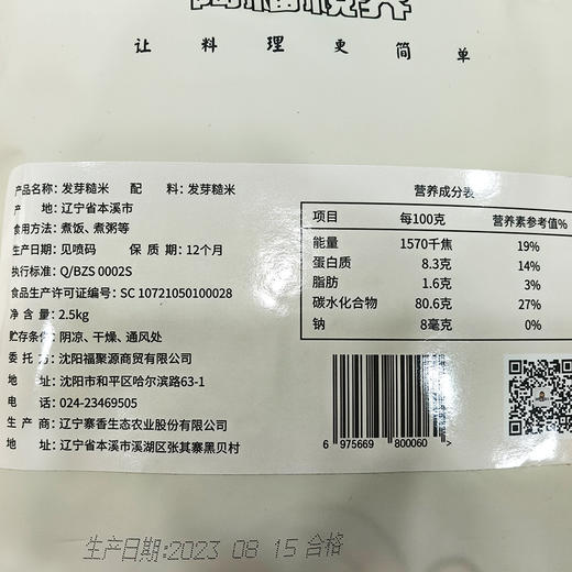 【积分兑换】 | 阿福视界发芽糙米，自带胚芽，东北粗粮富含γ氨基丁酸 免泡糙米 商品图2