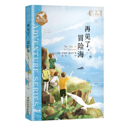 《布莱顿少年冒险团》系列8册 商品图4