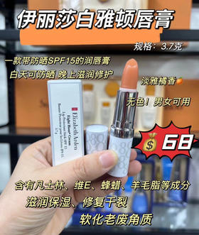 伊丽莎白雅顿唇膏3.7g
