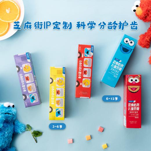 【白药精选】云南白药儿童牙膏益生菌儿童牙膏多口味选择3-12岁科学分龄 商品图1