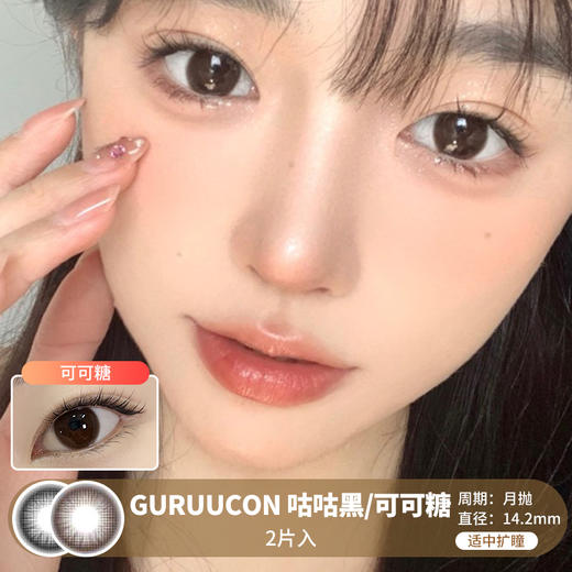 GURUUCON / 美瞳月抛  / 咕咕黑/可可糖 /  2片入  /  14.2mm  /  适中扩瞳自然妈生早八款 商品图0