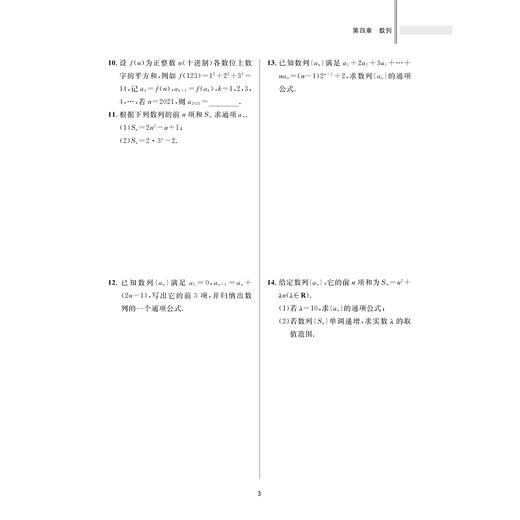 高中数学习题精编 （选择性必修第二册）/第2册/五校名师联合编著/王芳/教材同步/分层习题/备战高考及强基计划/浙江大学出版社 商品图3