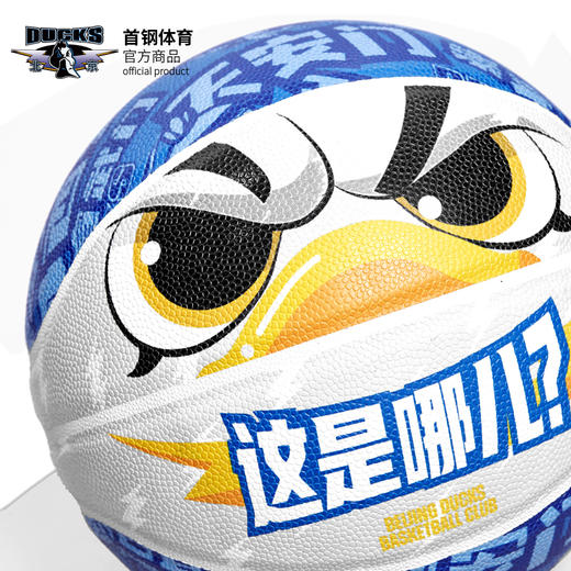 北京首钢篮球俱乐部官方商品 |  首钢体育官方霹雳鸭篮球（7号球） 商品图2