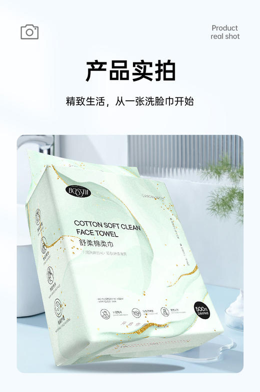 贝皙妮-舒柔洁面抽巾( 500g/) 商品图2