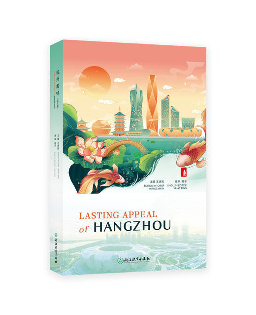 杭州韵味 英文版 商品图0