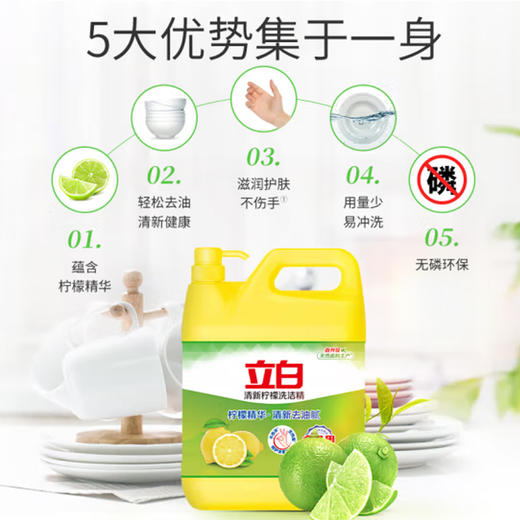 立白清新柠檬洗洁精【4.028kg】 商品图1