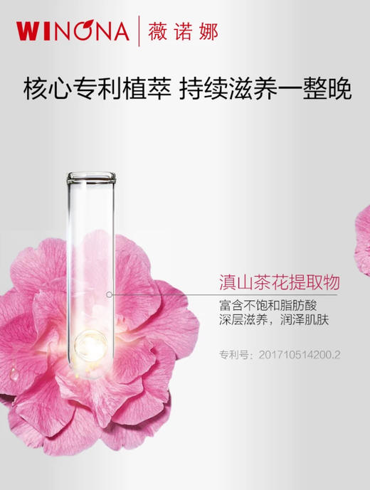 薇诺娜极润睡眠面膜 商品图3