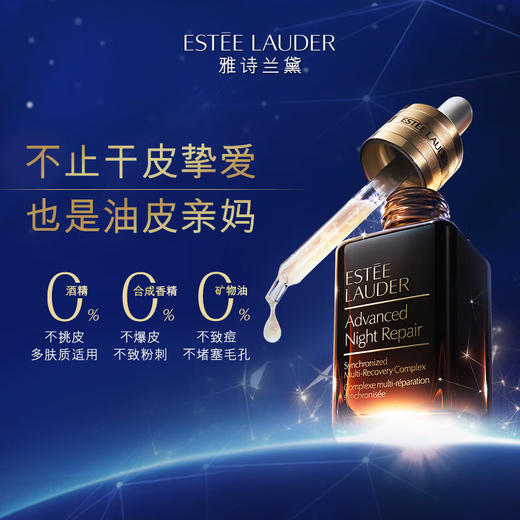 雅诗兰黛小棕瓶特润修护精华液50ml 商品图4