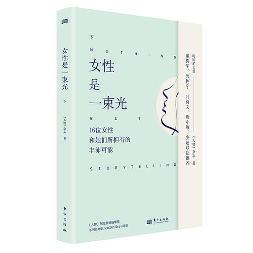 《时间的力量》系列（全3册）《 人物》杂志 商品图2