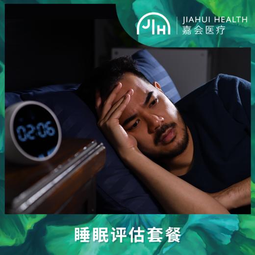 睡眠评估套餐 商品图0