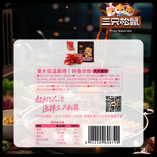 【99元任选18件】厚切猪肉片/黑椒味/计量约19g 商品图3