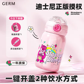 预售 | GERM 迪士尼草莓熊保温杯高颜值吸管水杯550ml[福利品]