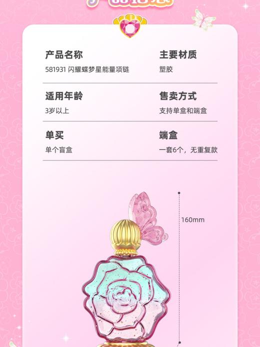 奥迪巴啦啦9闪耀蝶梦星能量项链 商品图3