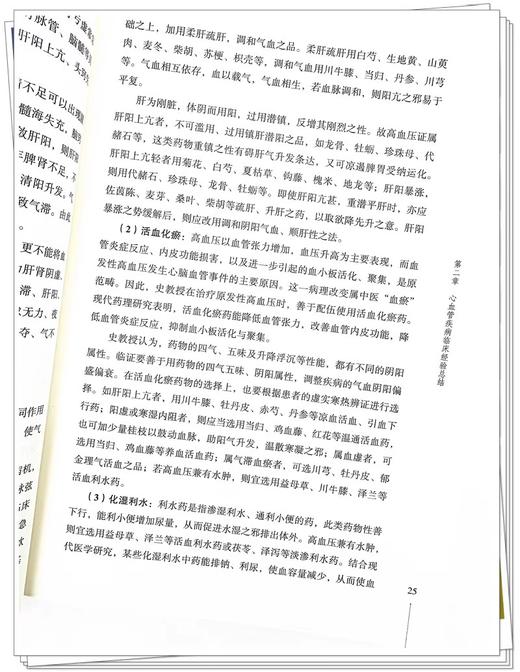 史大卓治疗心血管病经验撷英 段文慧 杜健鹏 辨治心血管疾病临证学术特点 心血管疾病临床经验总结 中国中医药出版社9787513282949 商品图4