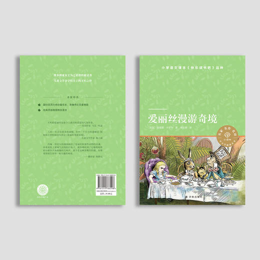 《爱丽丝漫游奇境》（小译林版） 商品图7