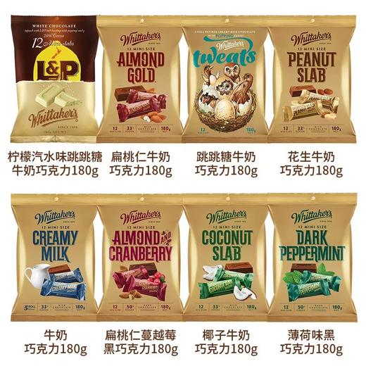 【完税】新西兰 新西兰惠特克迷你牛奶巧克力180g 商品图1