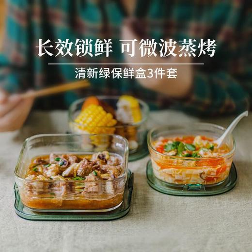 怡万家玻璃保鲜碗3件套CAPRN-3G1C 商品图1