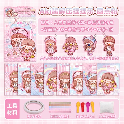 子亦Aki酱解压捏捏乐QT109 商品图8