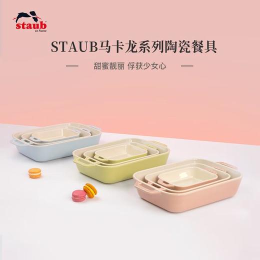 双立人STAUB珐琅陶瓷马卡龙烤盘小组合 商品图1