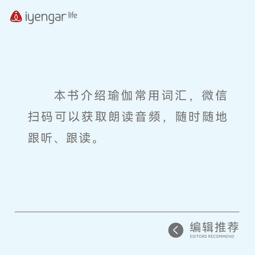 B1198艾扬格Life 《常用词汇100例》学习瑜伽梵文书籍 商品图3