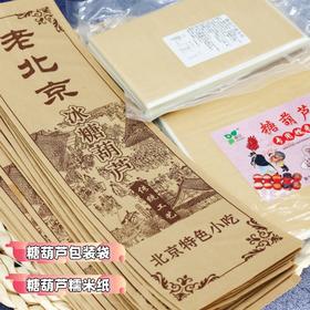 冰糖葫芦包装袋专用糯米纸 牛皮纸色糖葫芦长条包装袋 多种规格糯米纸