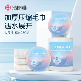 【差旅一次性压缩毛巾】非纯棉加厚加大可携式出差旅行洁面男女
