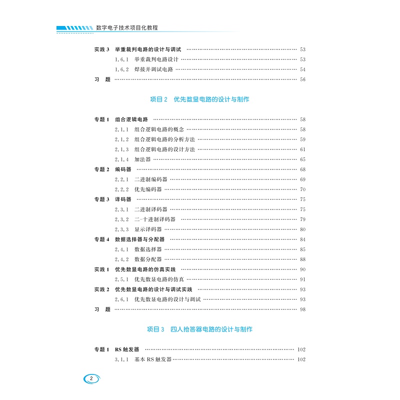 试读PDF-9787308241847(1-1)-数字电子技术项目化教程_005.jpg