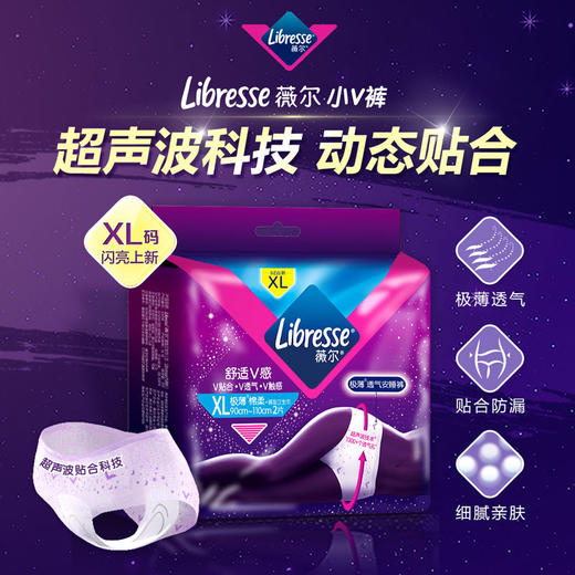 Libresse薇尔舒适V感裤型卫生巾XL码2片3包共6片 商品图1