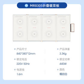 【小家电】摩飞 折叠暖菜板 MR8305HF