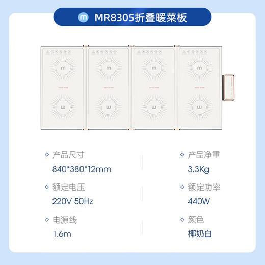 【小家电】摩飞 折叠暖菜板 MR8305HF 商品图0