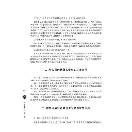 导游讲解技巧/熊友平/第二版/第2版/浙江大学出版社 商品图2